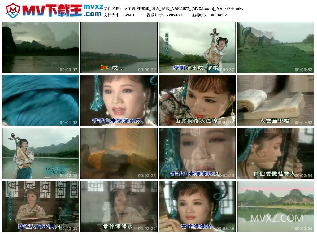 罗宁娜-桂林谣_国语_民歌_NAI04977